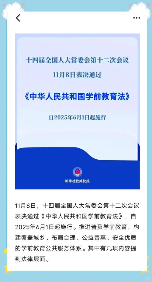 举例学前教育政策和法规