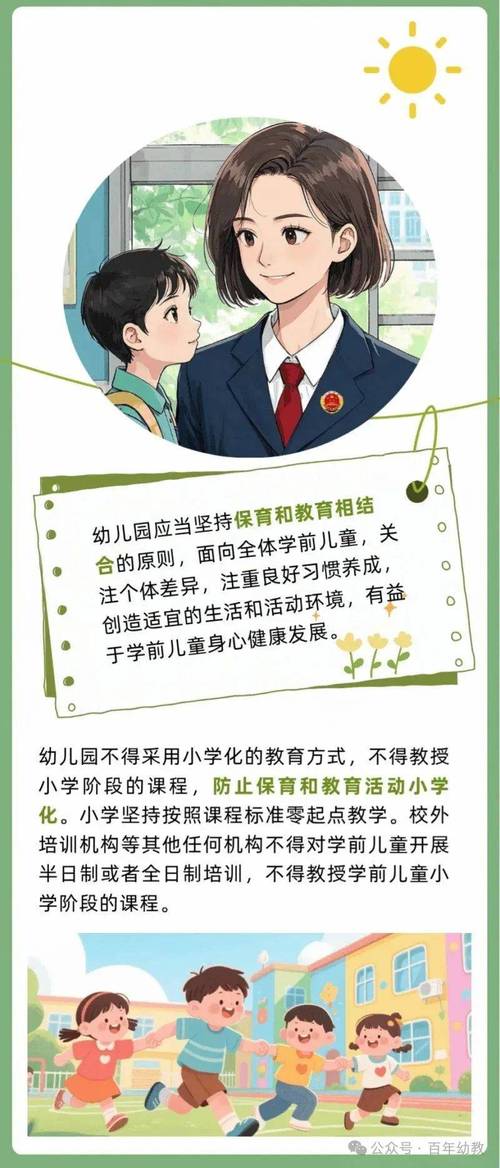 举例学前教育政策和法规