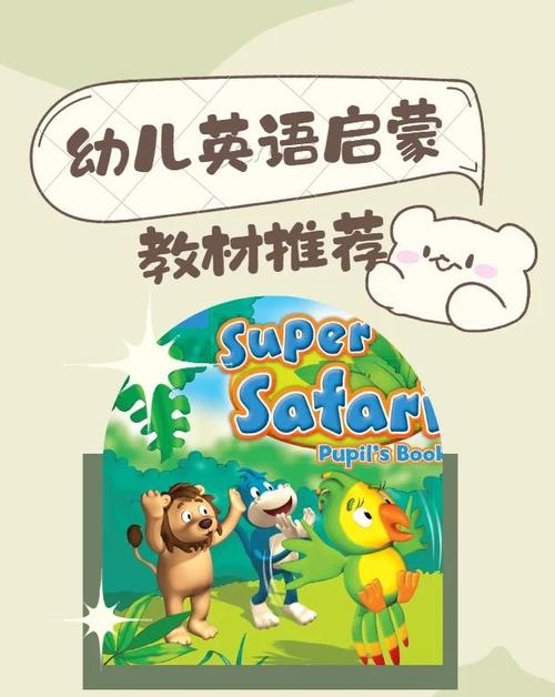 少儿英语口语教材推荐