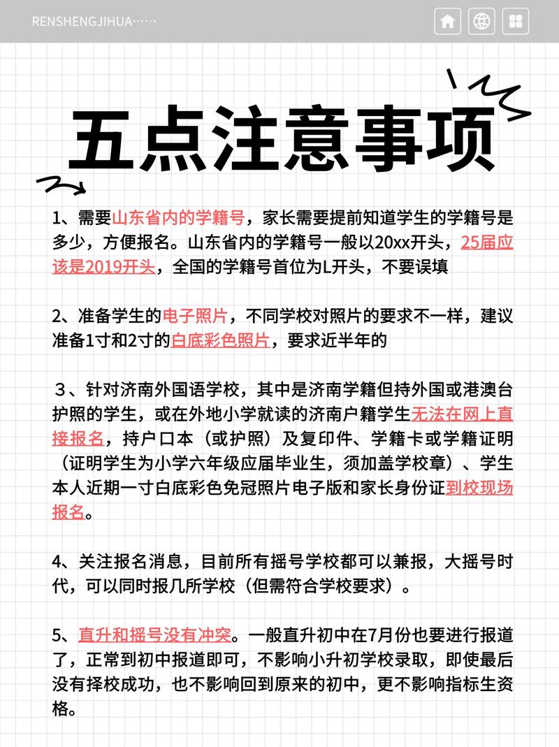 济南教育局摇号政策