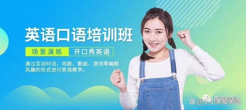 少儿英语口语外教培训