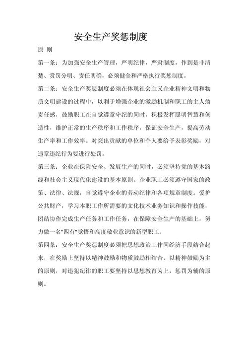 安全教育重在奖励