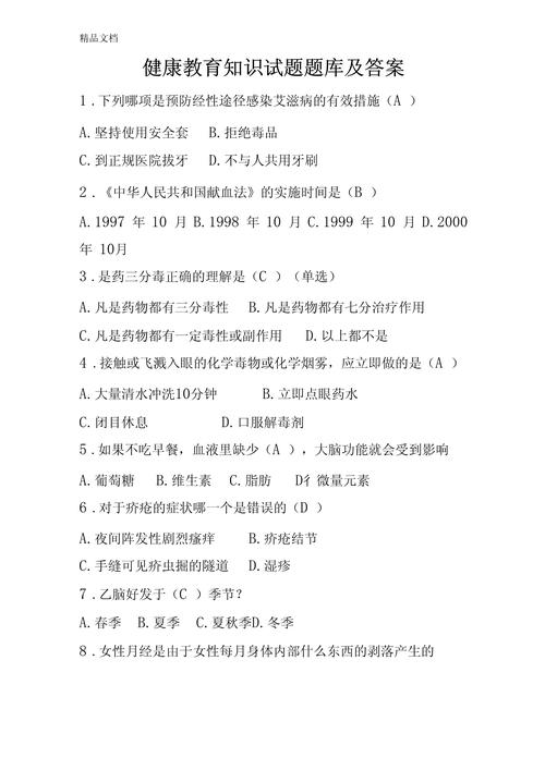 生活健康常识 判断题