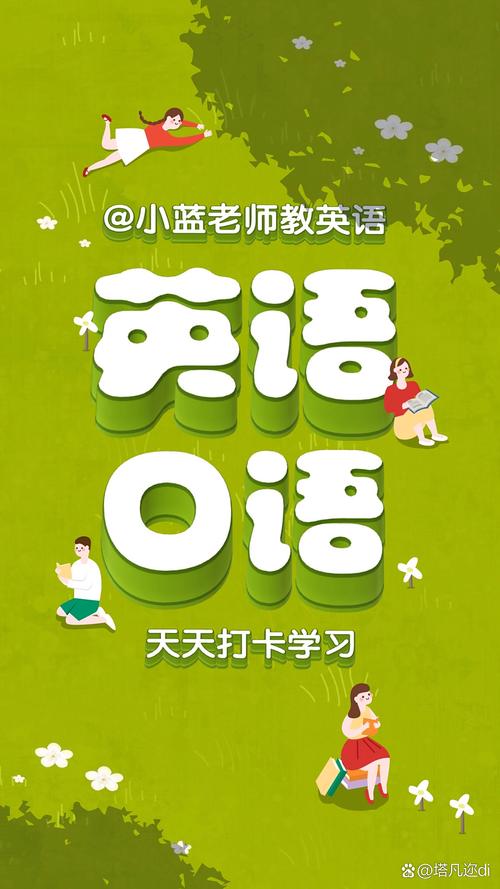 少儿英语在线口语学习