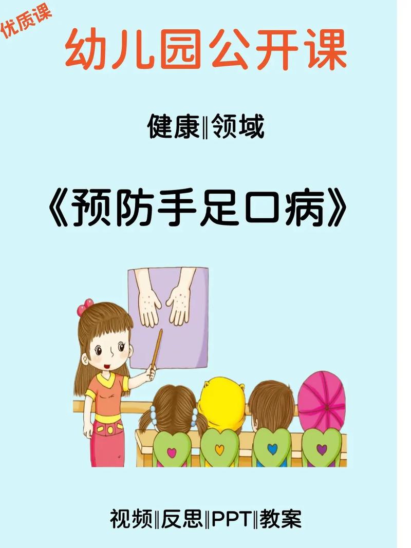 幼儿夏季手足口小常识