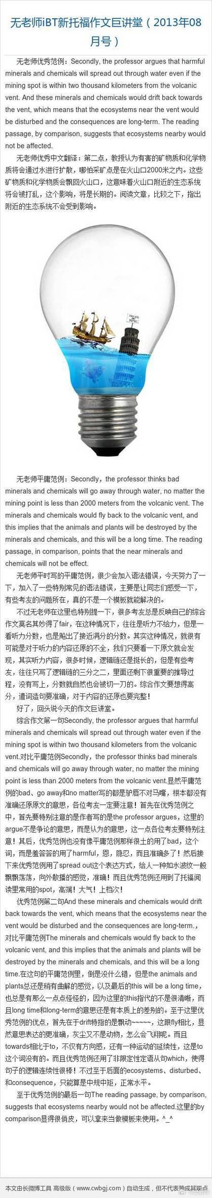 托福教育类作文