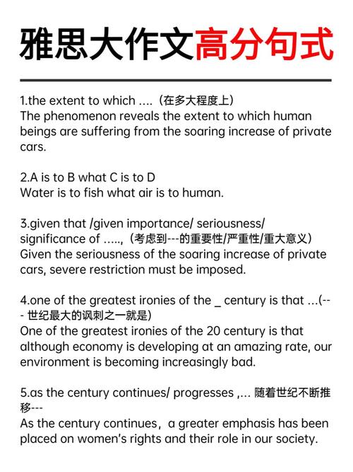 雅思大作文句式