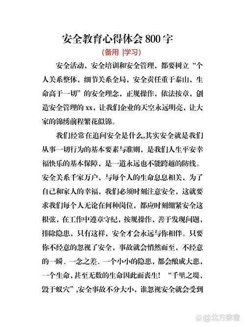 安全教育规范心得