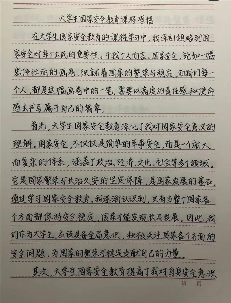 安全教育规范心得