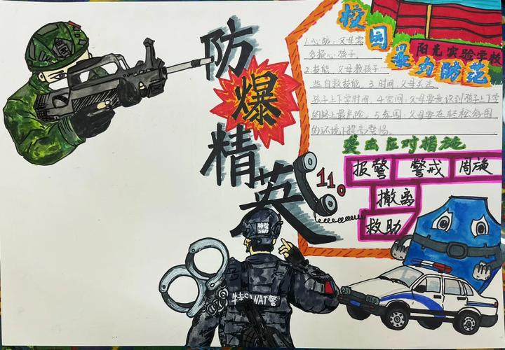 防爆小常识手抄报