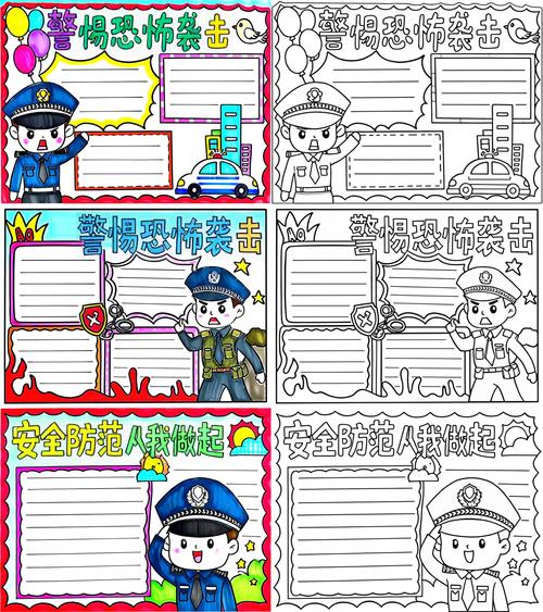 防爆小常识手抄报