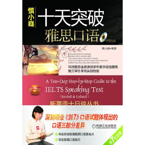 慎小嶷十天口语 网盘