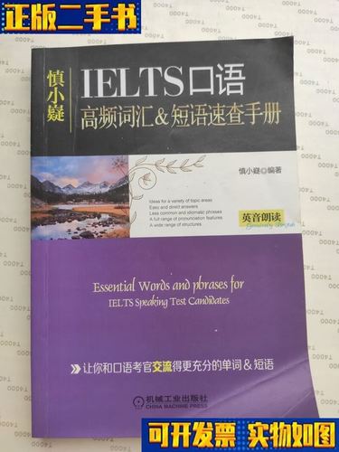 慎小嶷雅思口语mp3