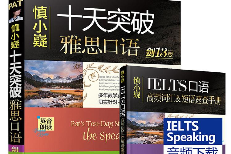 慎小嶷雅思口语mp3