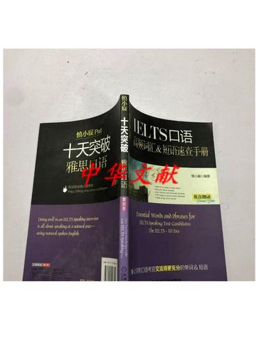 慎小嶷雅思口语pdf