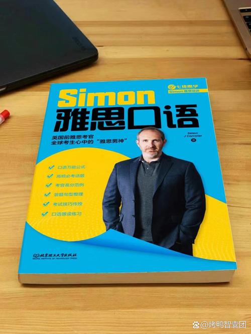 适合雅思托福的口语书