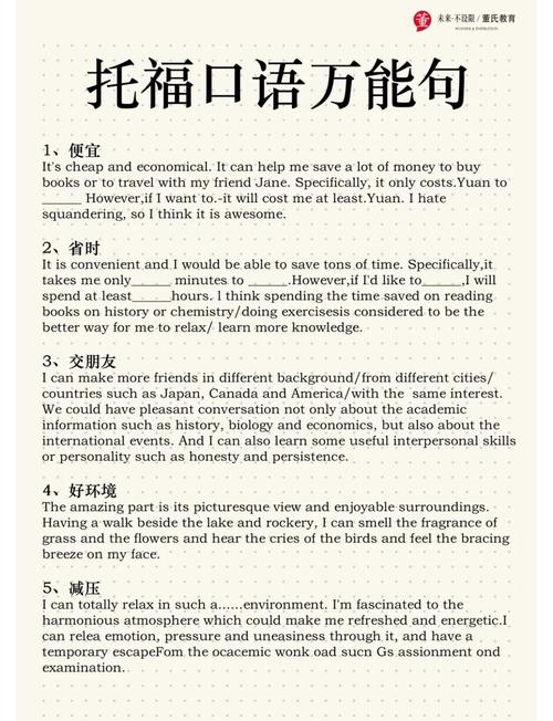 适合雅思托福的口语书