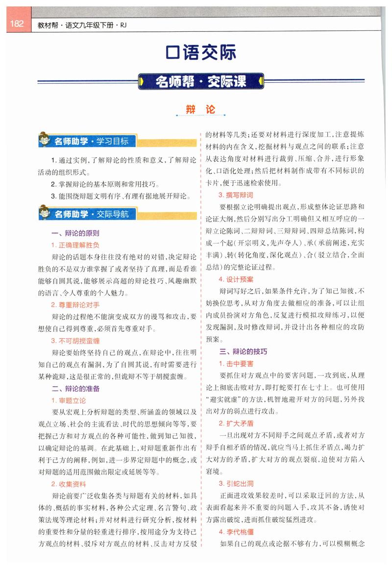 思辨口语写作课后答案