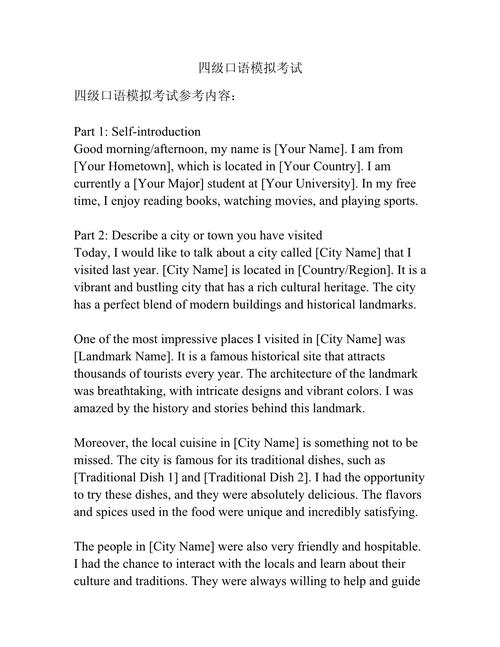 四级口语考试二人对话