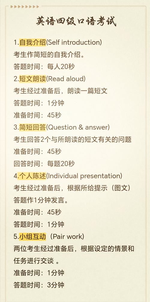 四级口语考试如何准备