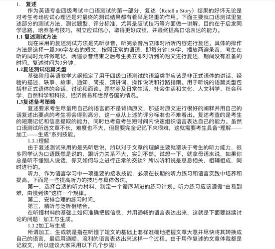 四级口语考试如何准备