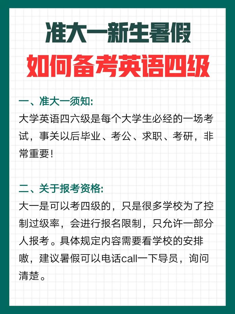 四级口语考试如何准备