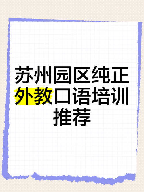苏州英语口语培训学校