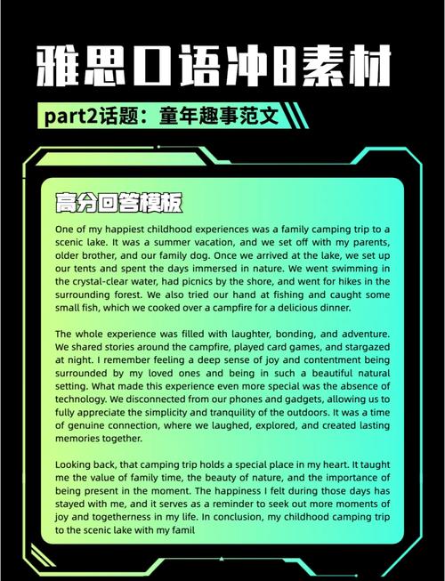 童年时的人 雅思口语