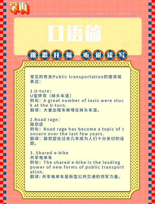 托福口语23雅思口语