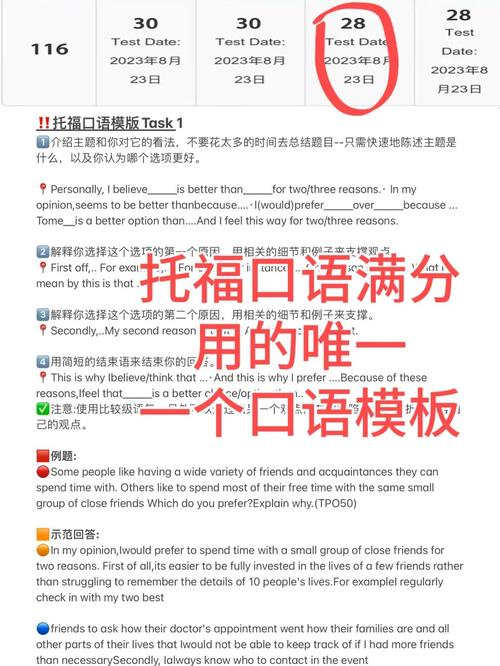 托福口语like替换