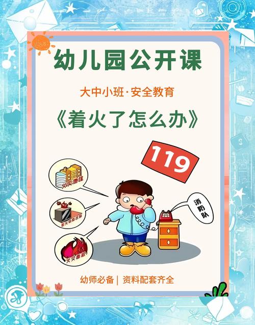 火灾班会安全教育