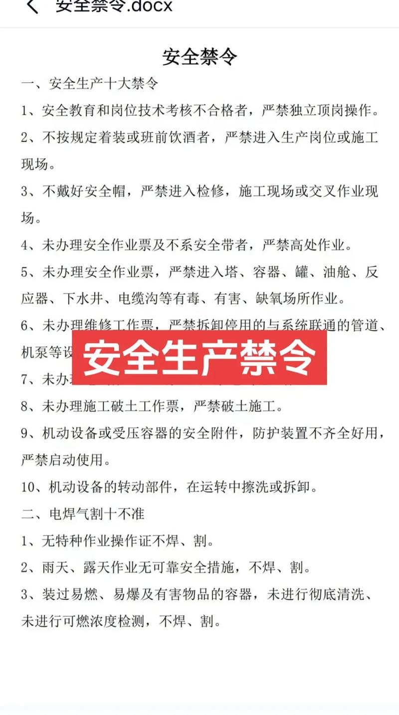 项目安全教育通知