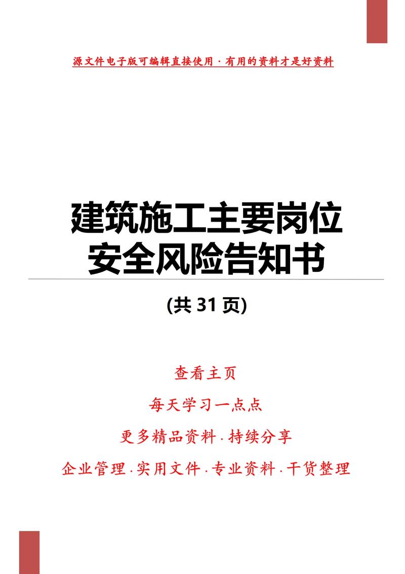 项目安全教育通知