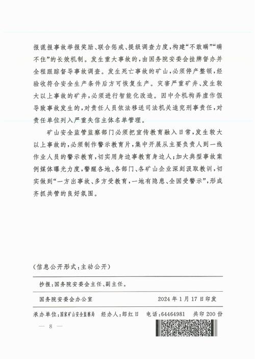 项目安全教育通知