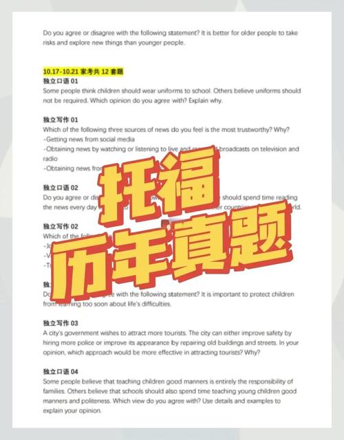 托福口语独立题60例