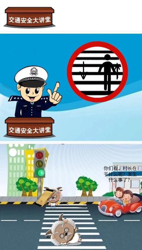 行车前安全教育