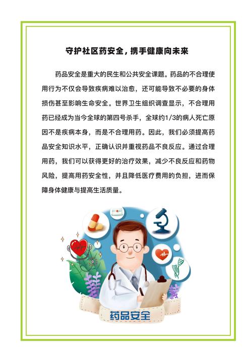 安全用药常识主要内容