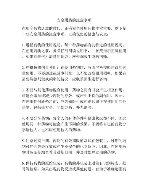 安全用药常识主要内容