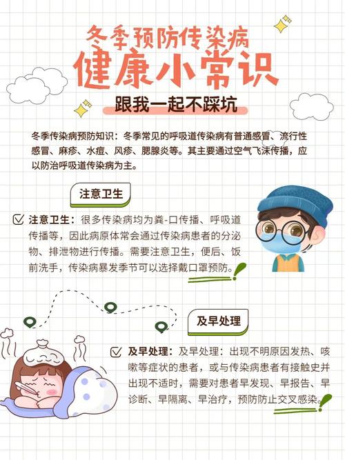 冬季健康小常识五条