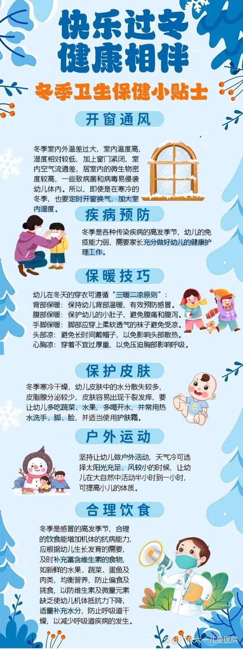 冬季健康小常识五条