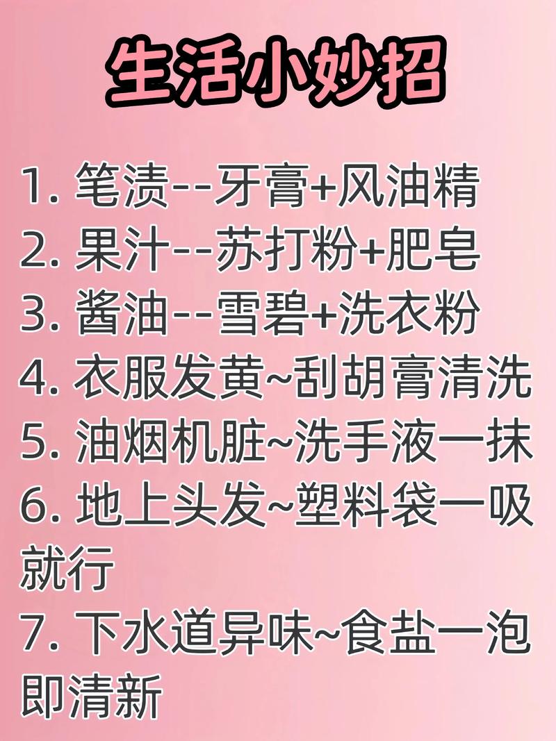 男生向你推荐生活小常识