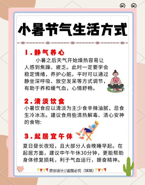关于小暑的健康小常识