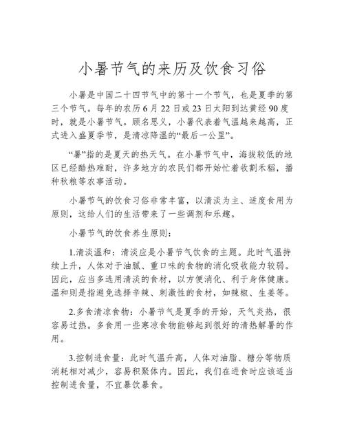 关于小暑的健康小常识