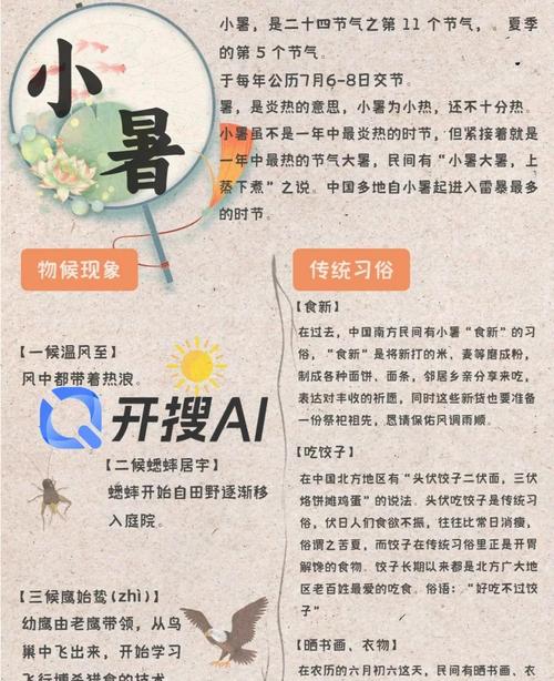 关于小暑的健康小常识