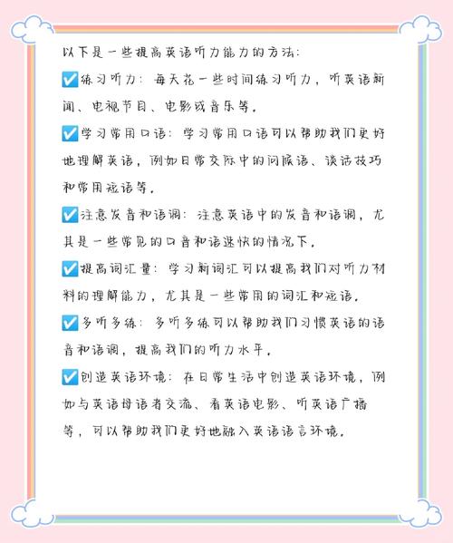 想提高英语口语和听力