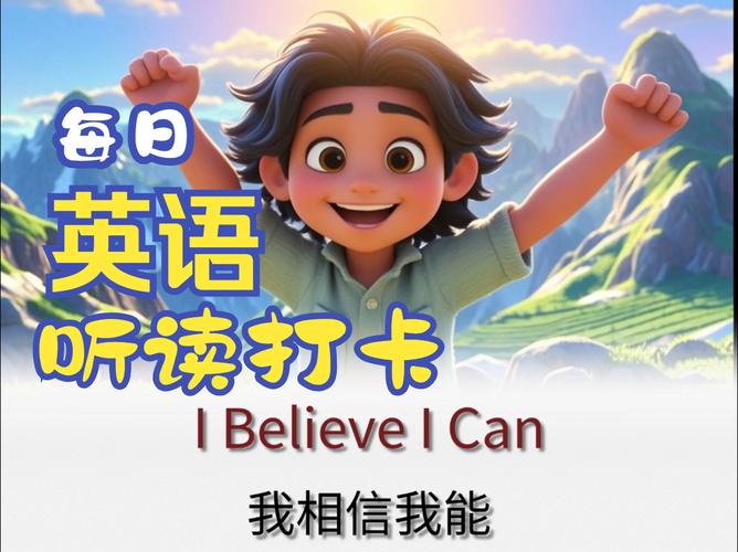 想提高英语口语和听力