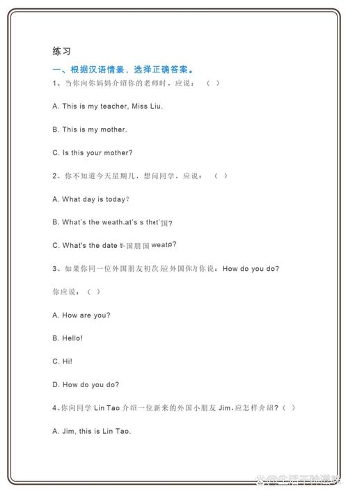 小学生口语 常见对话