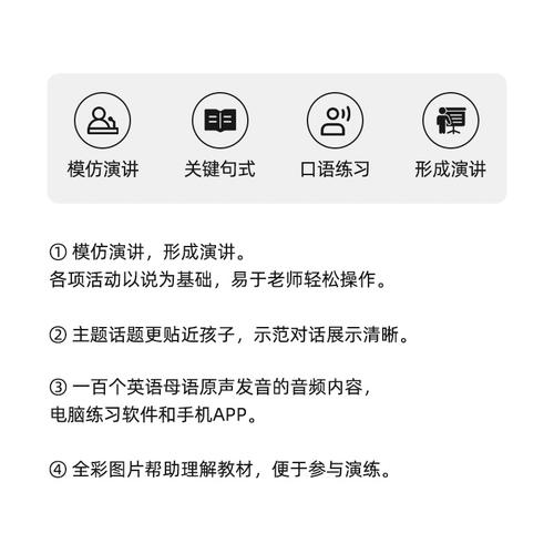 小学生英语口语 教材