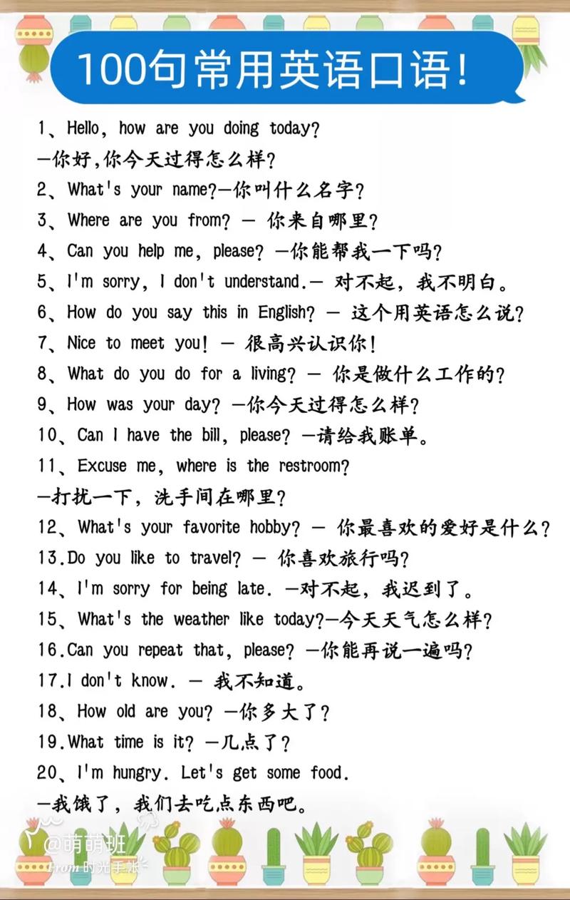 小学生英语口语100