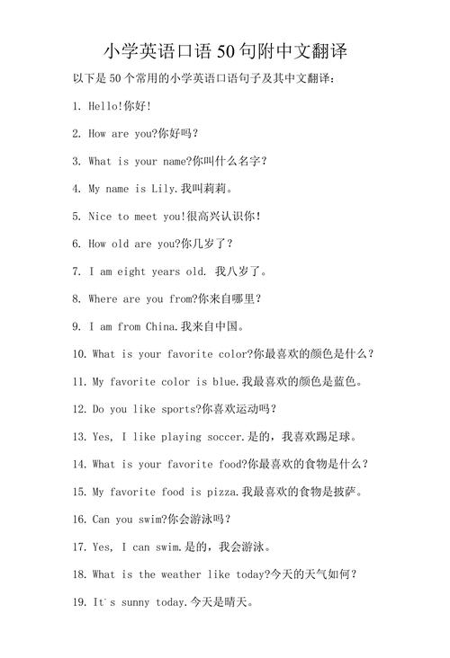 小学英语讲课常用口语